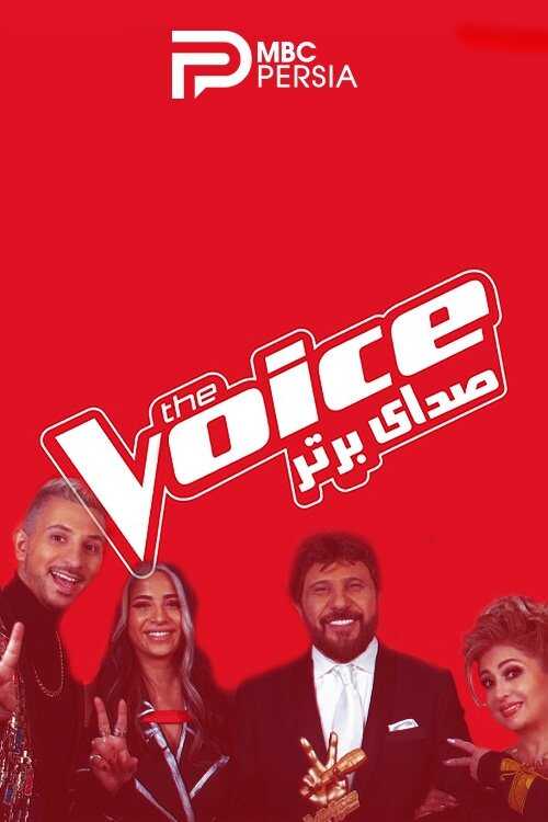 IR - Sedaye Bartar, The Voice صدای برتر 14