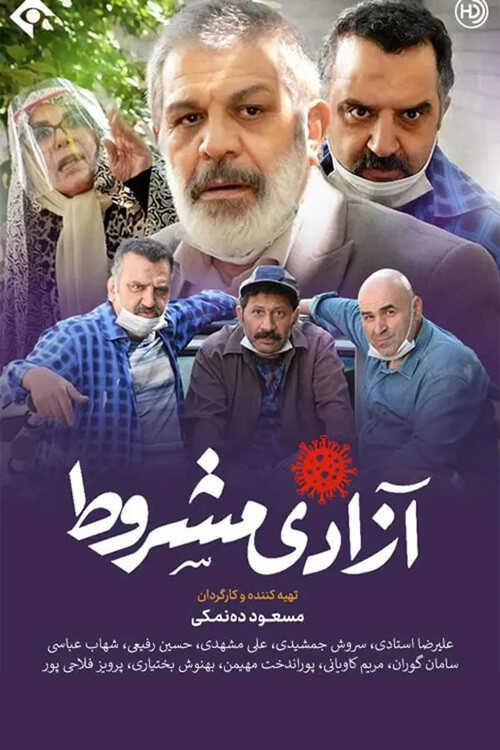 IR - Azadi Mashroot آزادی مشروط 14