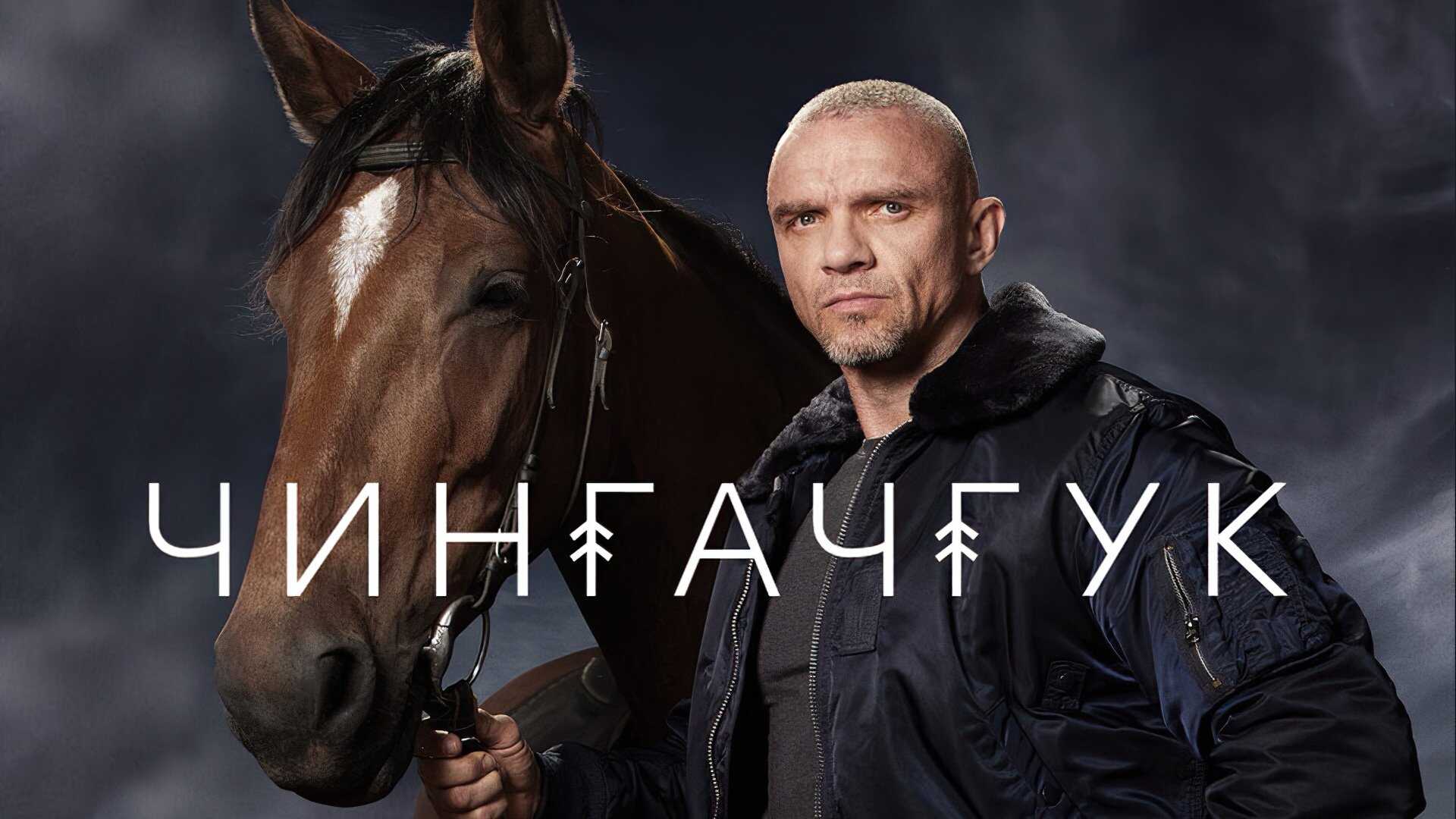 RU - Чингачгук 0