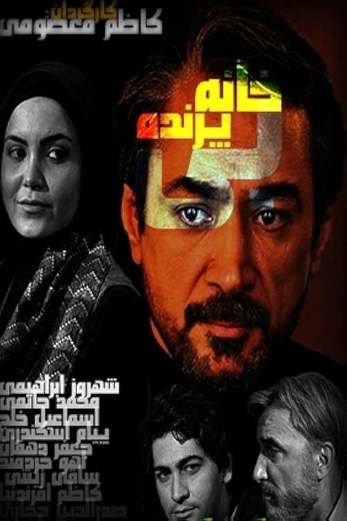 IR - Khaneye Bi Parandeh خانه بی‌پرنده 14