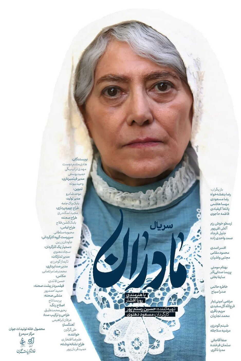 IR - Madaran مادران 14