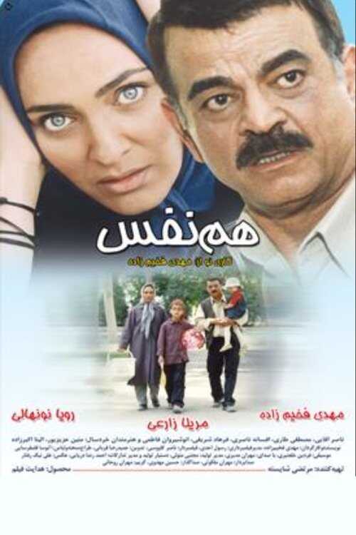 IR - Ham Nafas همنفس 14