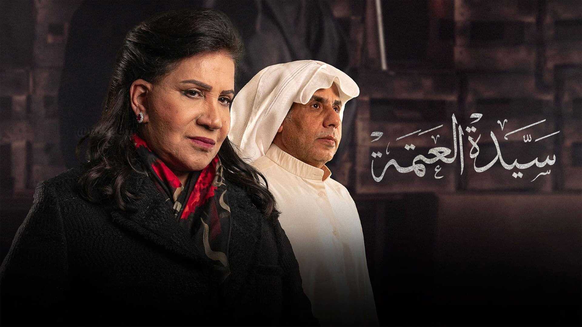AR - مسلسل سيدة العتمة 0