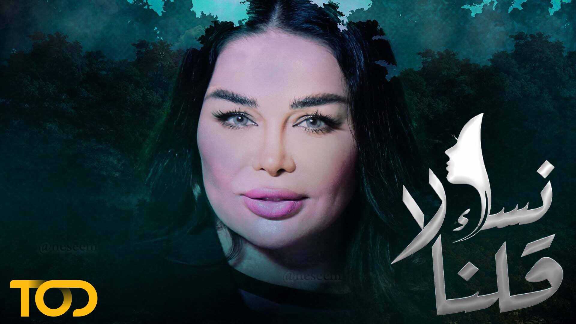 AR - مسلسل نساء قلن لا 0