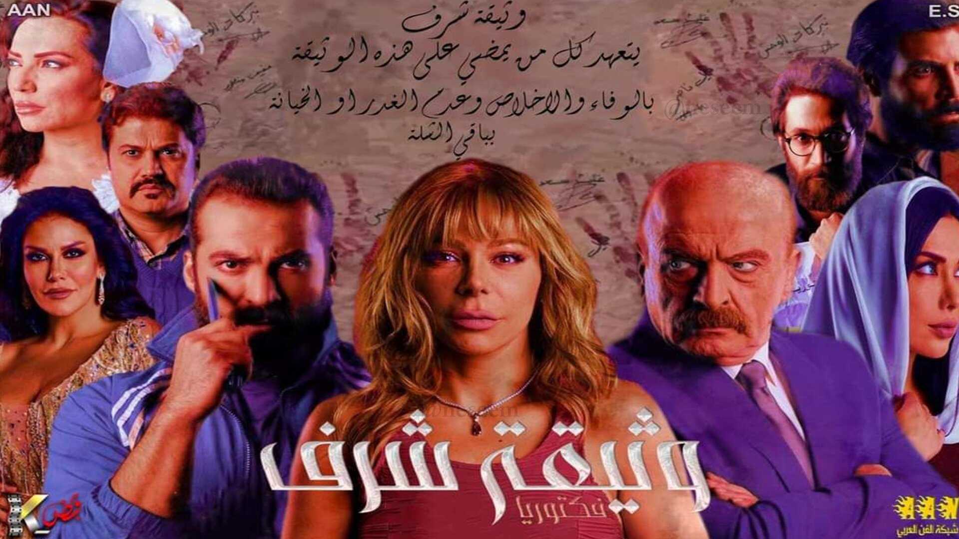 AR - مسلسل وثيقة شرف 0