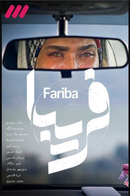 IR - Fariba فریبا 14