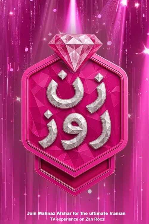 IR - Zane Rooz زن روز 14