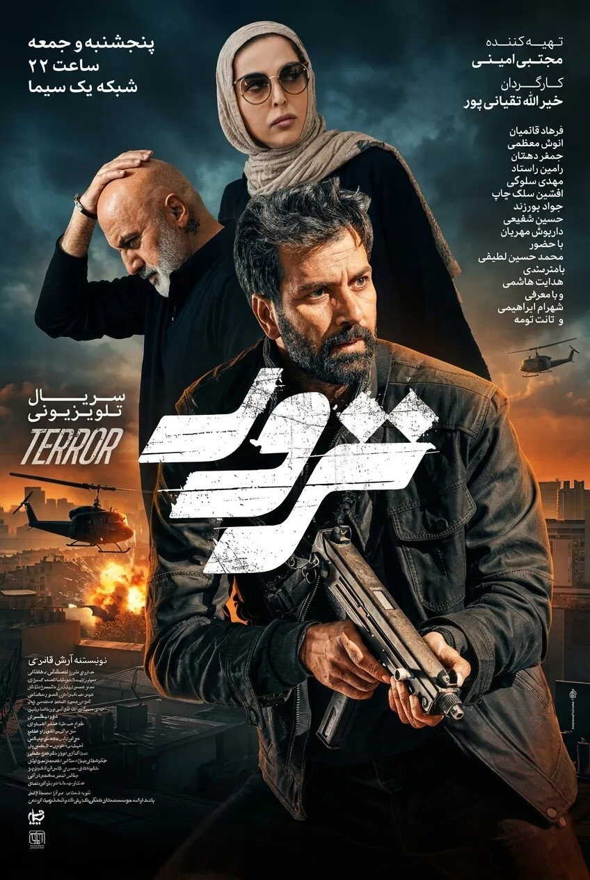 IR - Terror ترور 14