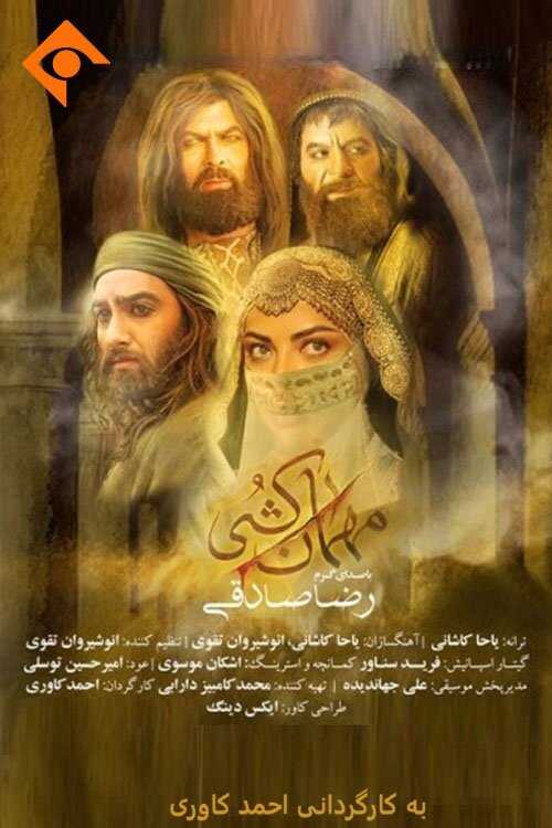 IR - Mehman Koshi مهمان کشی 14