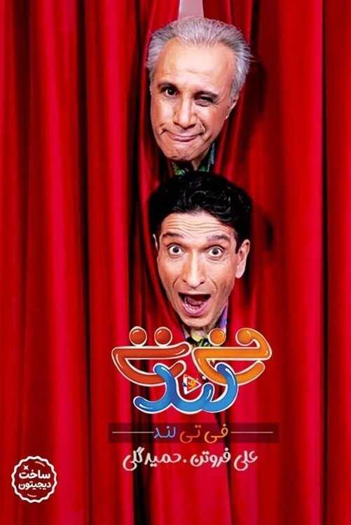 IR - fitiland فی تی لند 14