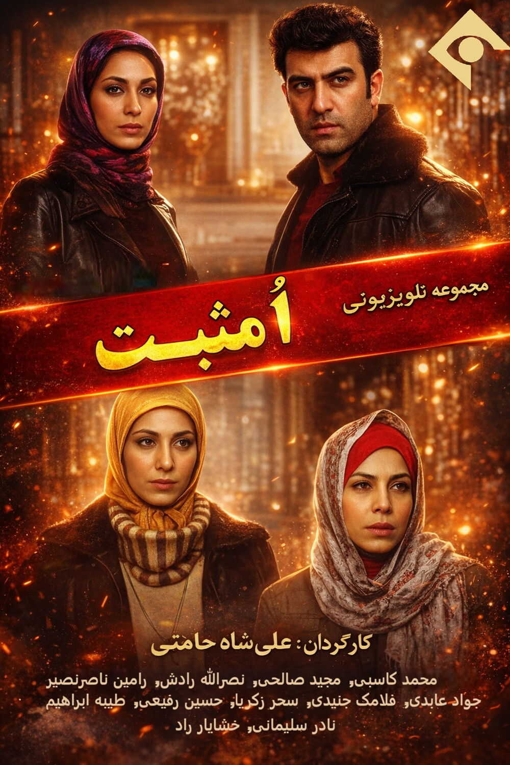 IR - O Mosbat, O+ اُ مثبت 14