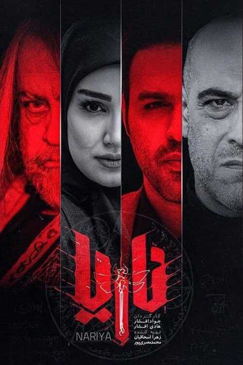 IR - Naria ناریا 14