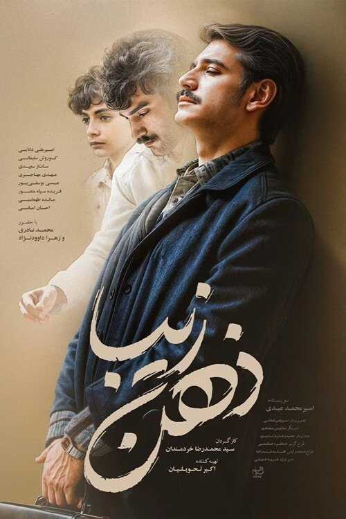 IR - Zehne Zibaa ذهن زیبا 14