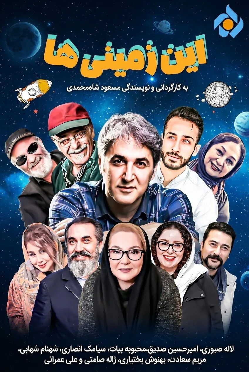 IR - In Zaminha این زمینی ها 14