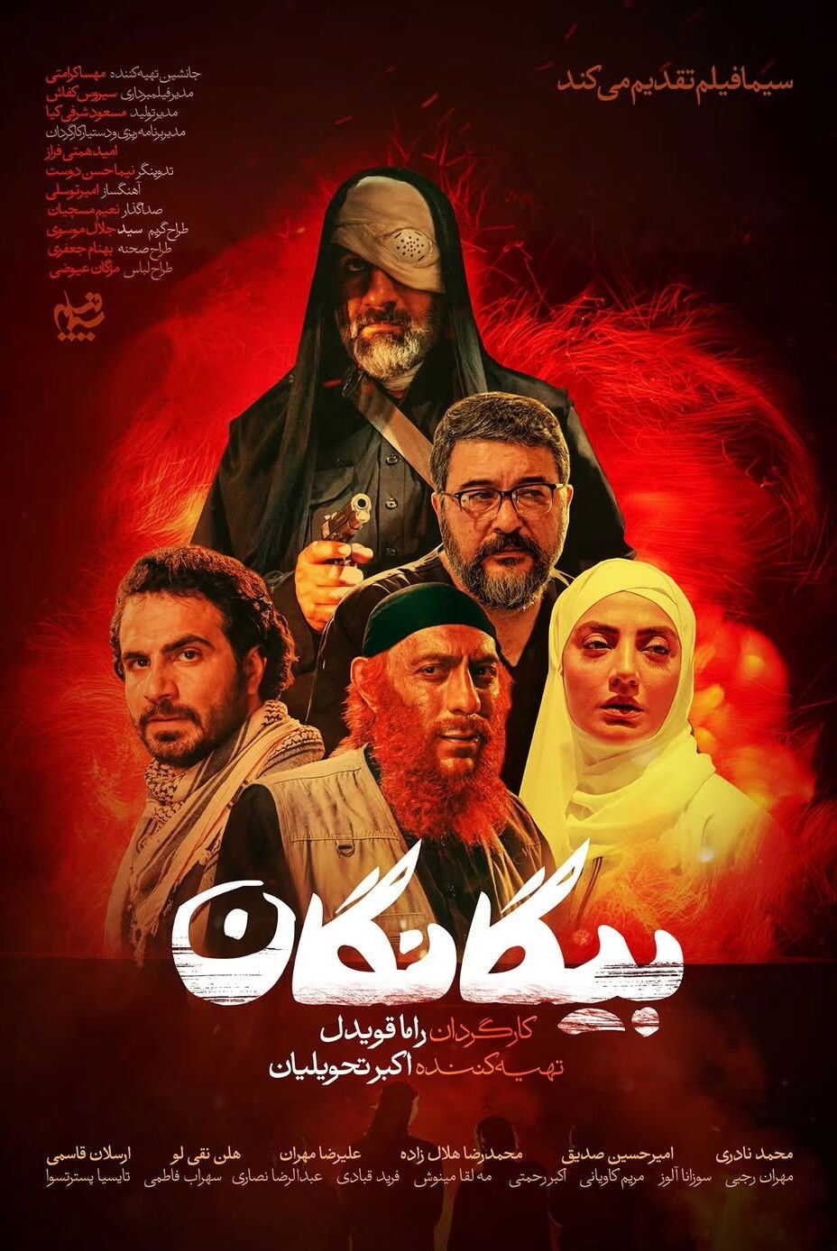 IR - Biganegan بیگانگان 14