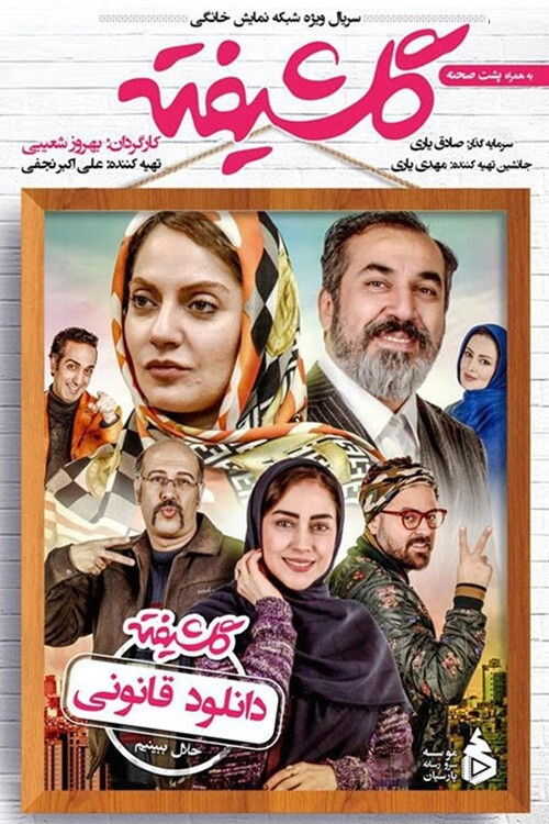 IR - Golshifteh گلشیفته 14