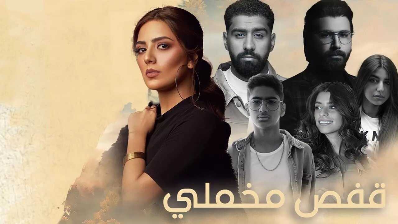 AR - مسلسل قفص مخملي 1