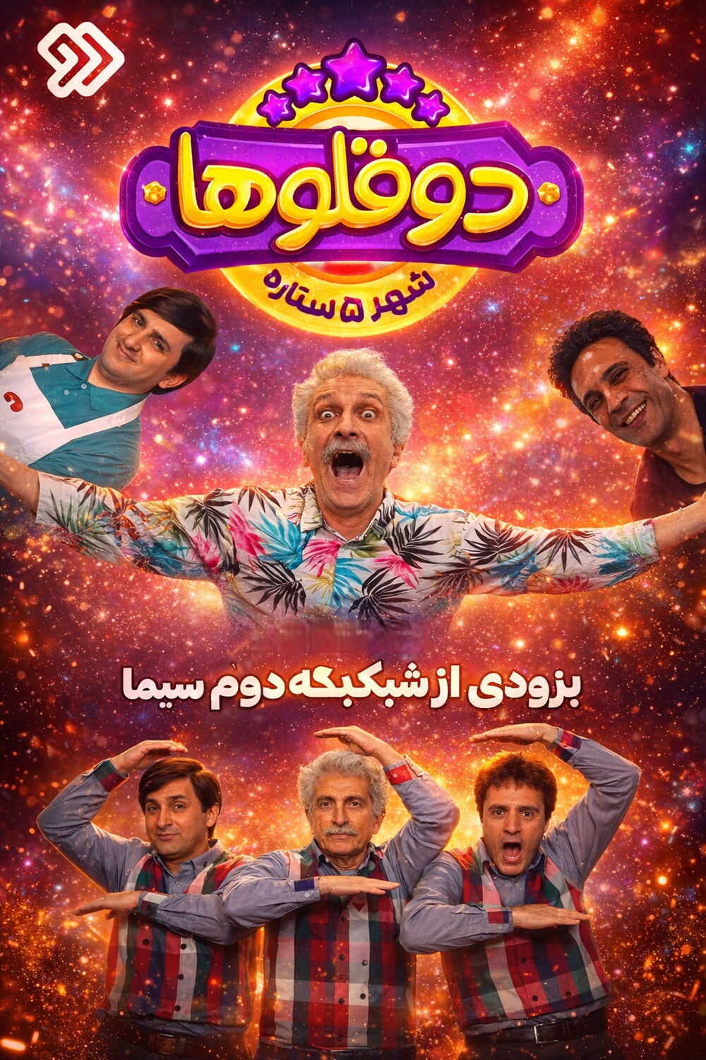 IR - Dogholooha دوقولها 14