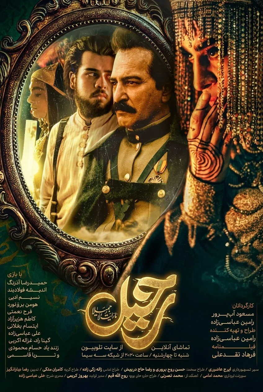 IR - Rahil رحیل 14