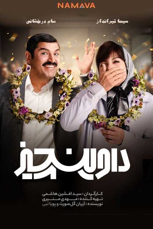 IR - DaVinciz داوینچیز 14