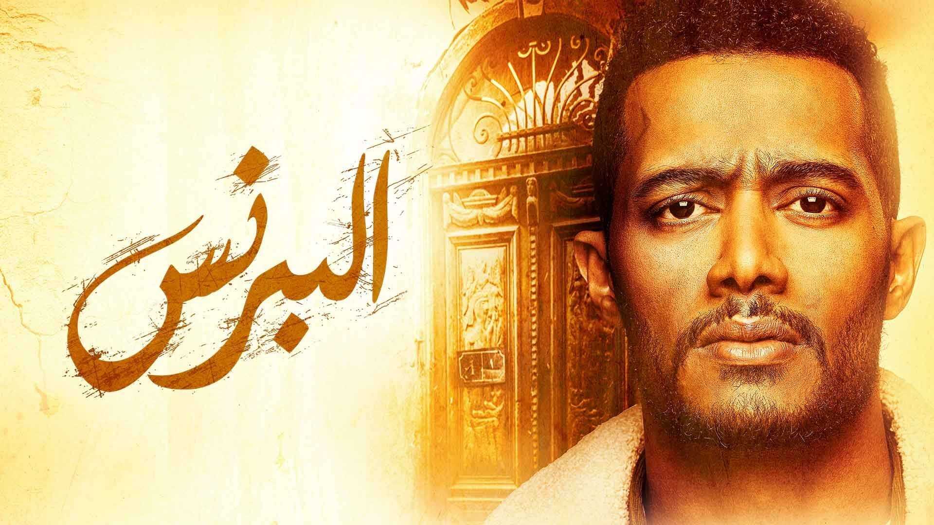 AR - مسلسل البرنس 0