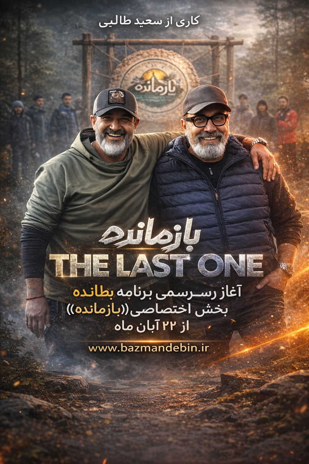 IR - Bazmandeh بازمانده 14