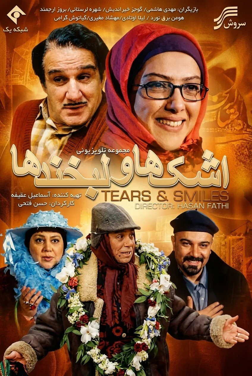 IR - Ashkha o Labkhandha اشکها و لبخندها 14