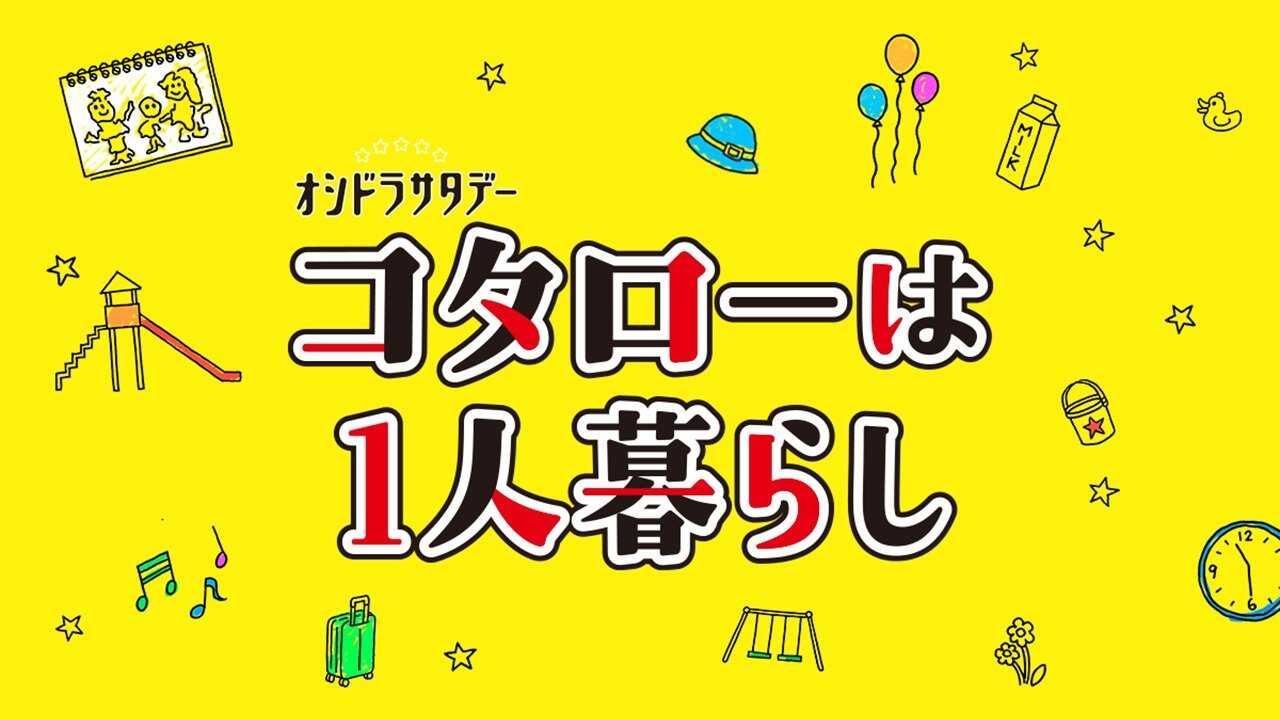 NF - Kotaro Lives Alone 0