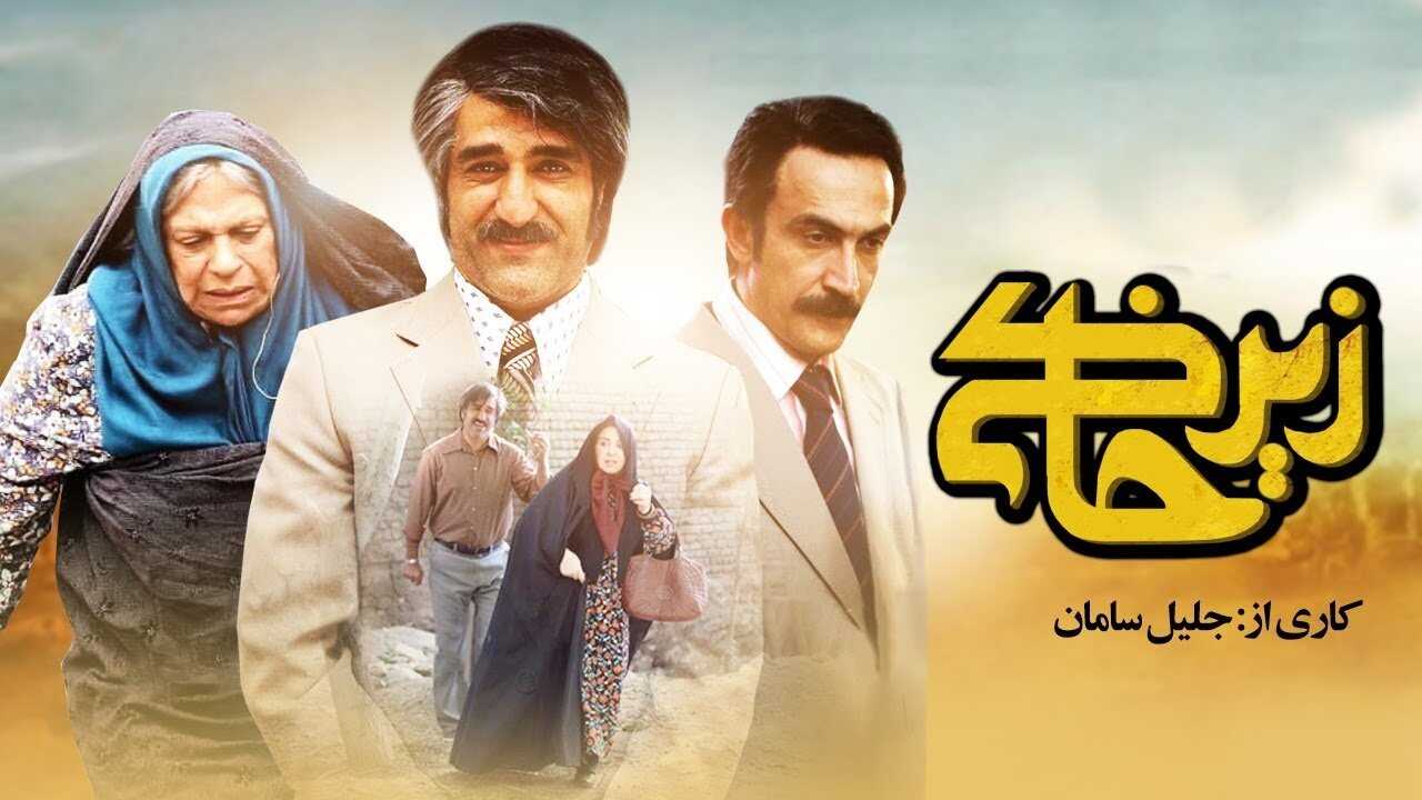 IR -  Zir Khaki زیرخاکی 0