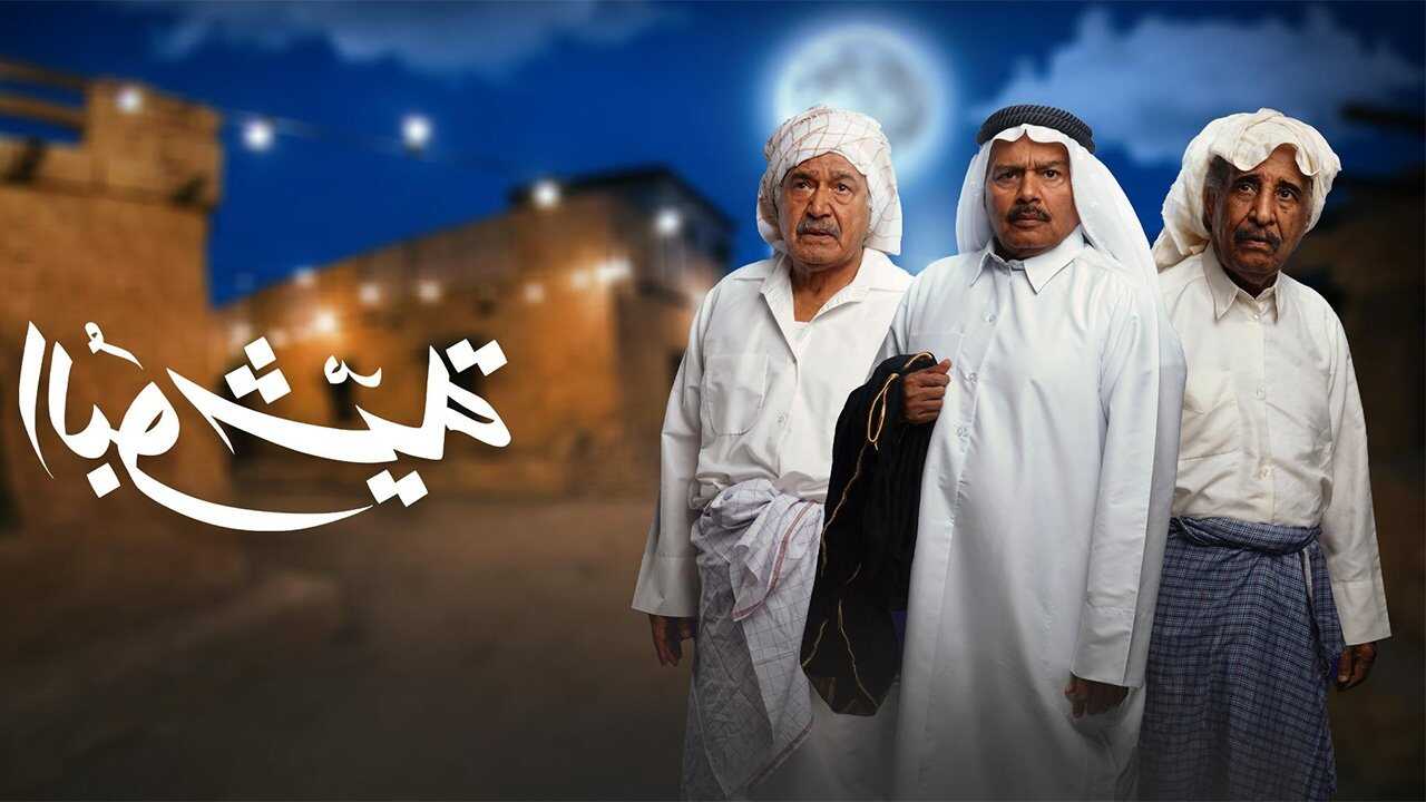 AR - مسلسل البوشية 1
