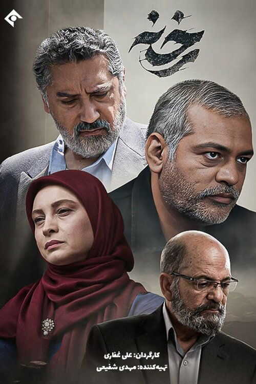 IR - Rekhne رخنه 14