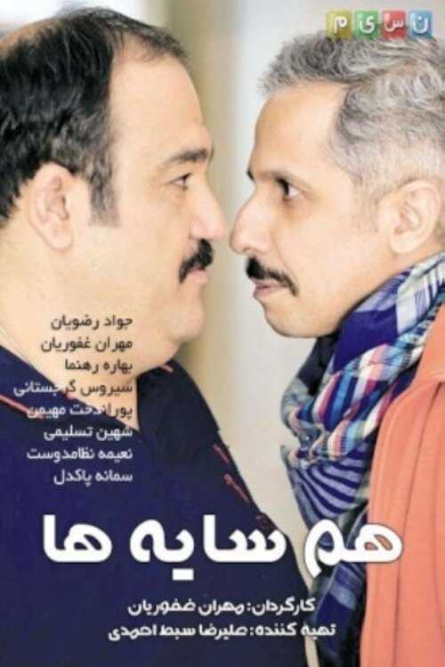 IR - Hamsayeha همسایه ها MEHRAN GHAFOORIAN 14