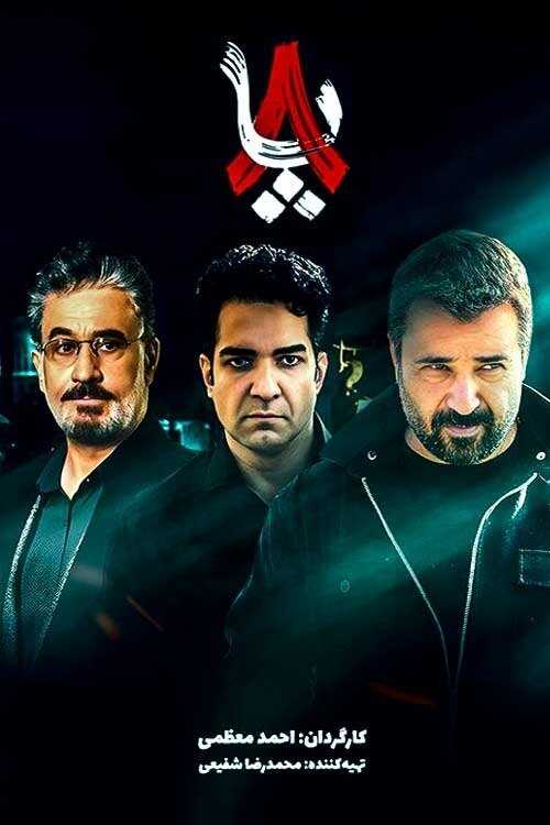 IR - Hasht Paa هشت پا 14