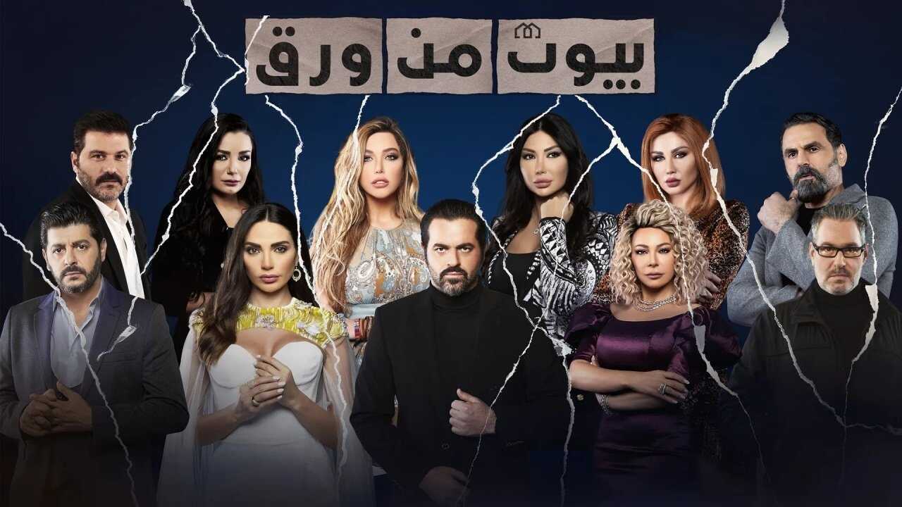AR - مسلسل بيوت من ورق 0
