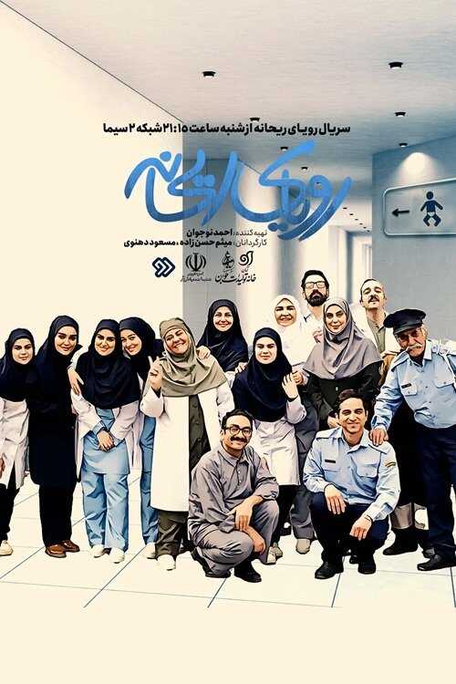 IR - Royaye Reyhaneh رویای ریحانه 14