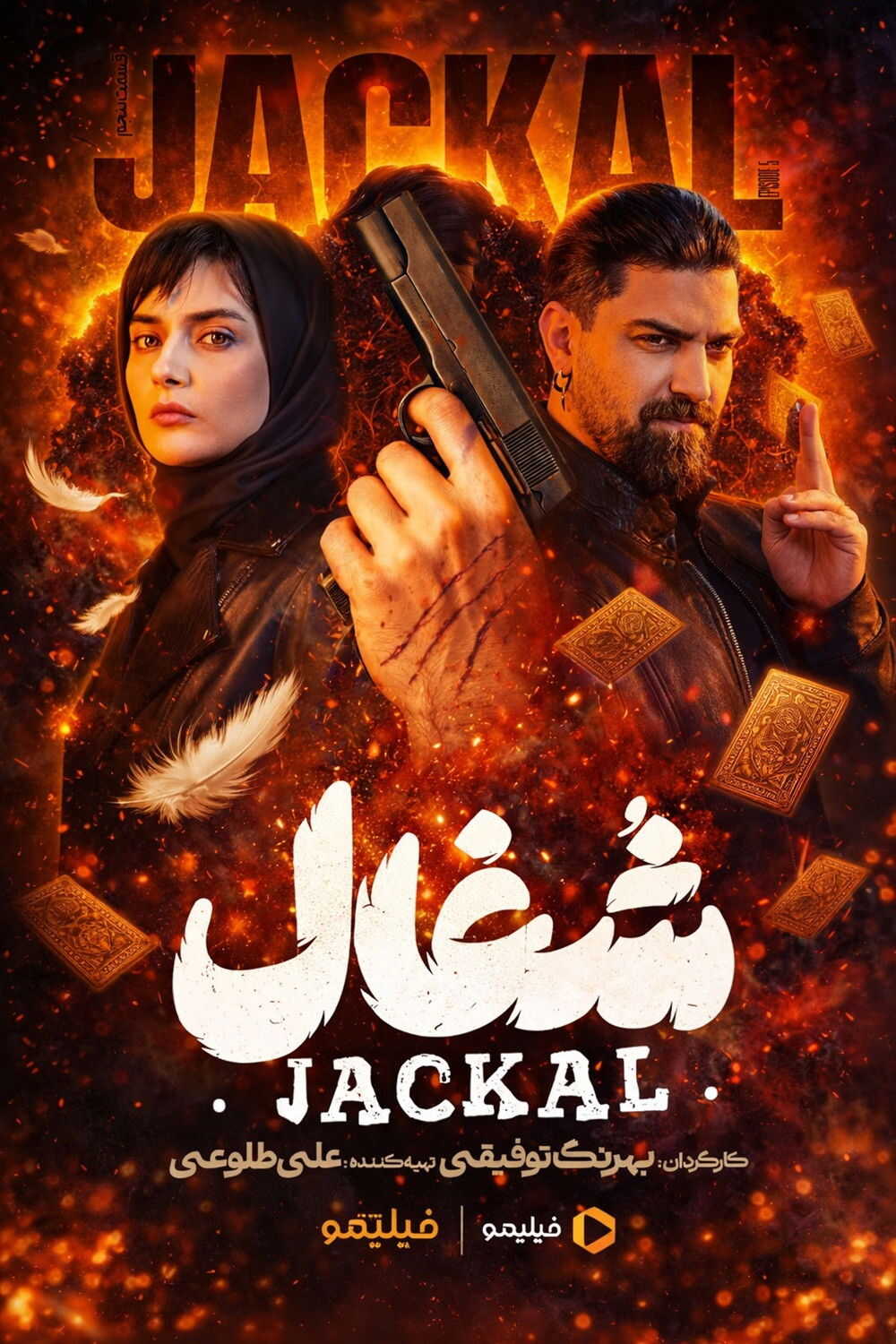 IR - Shoghal شغال 14