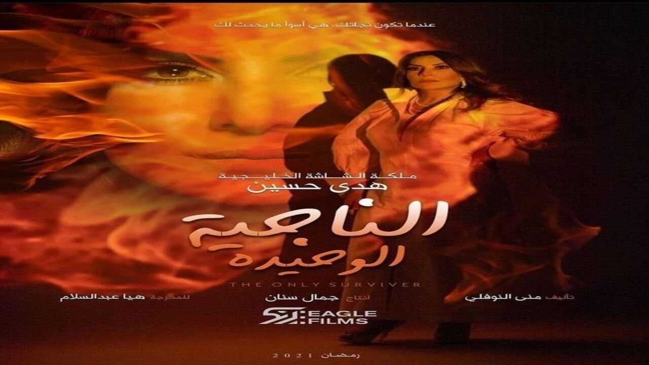 AR - مسلسل الناجية الوحيدة 0