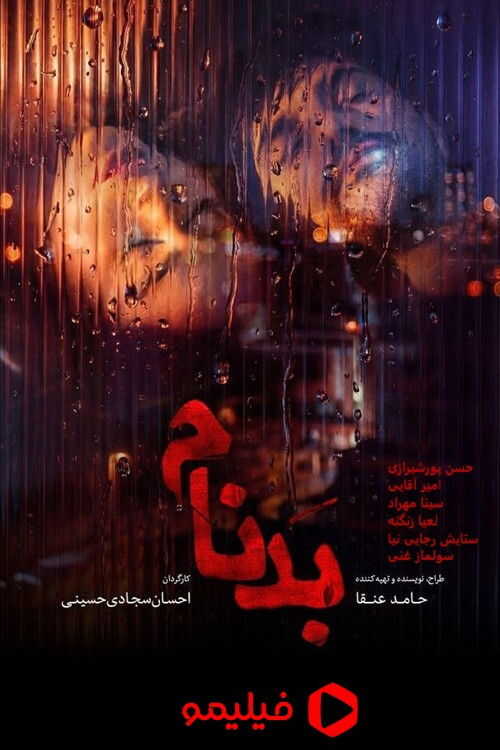 IR - BadNam بدنام 14