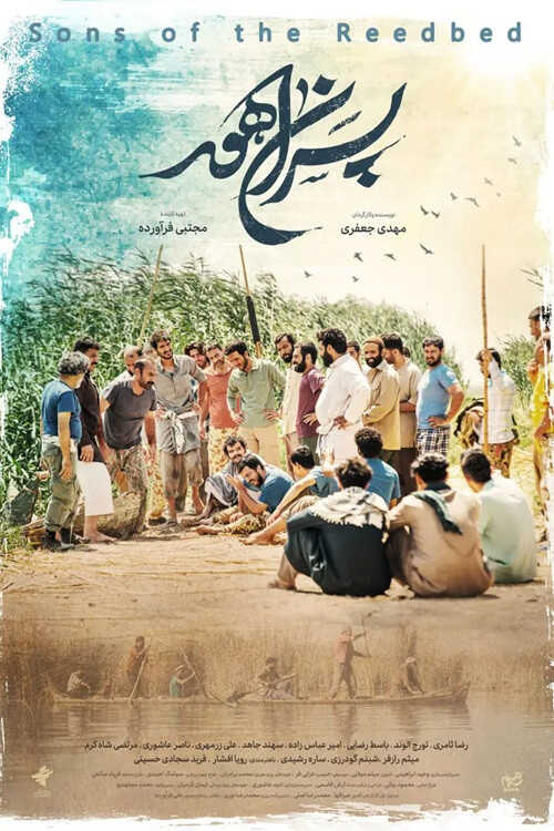 IR - Pesarane Hoor پسران هور 14