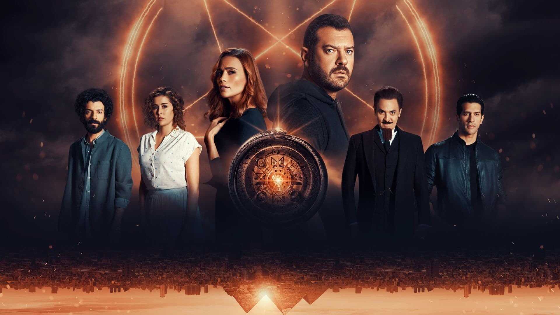 AR - مسلسل وعد ابليس 0