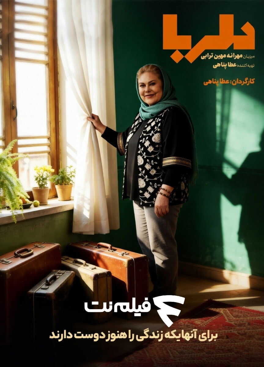 IR - Delroba دلربا 14