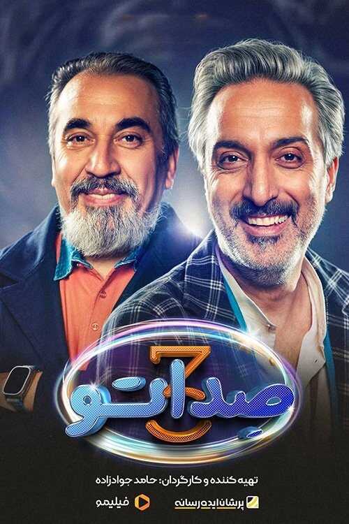IR - Sedato صداتو 14