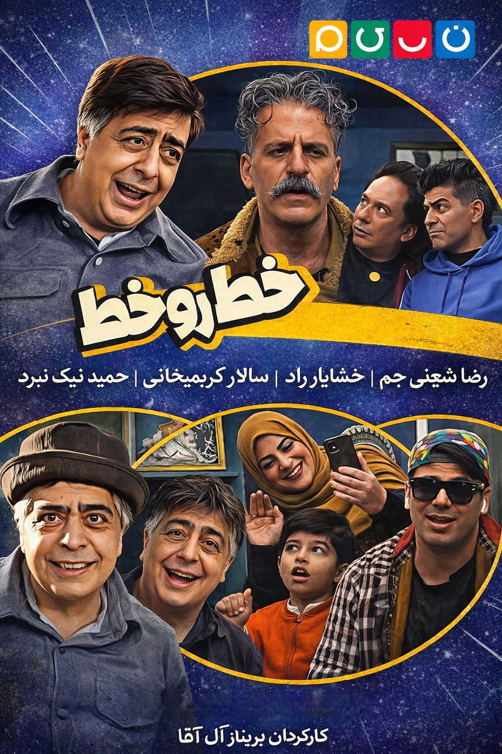 IR - Khat Roo Khat خط رو خط 14