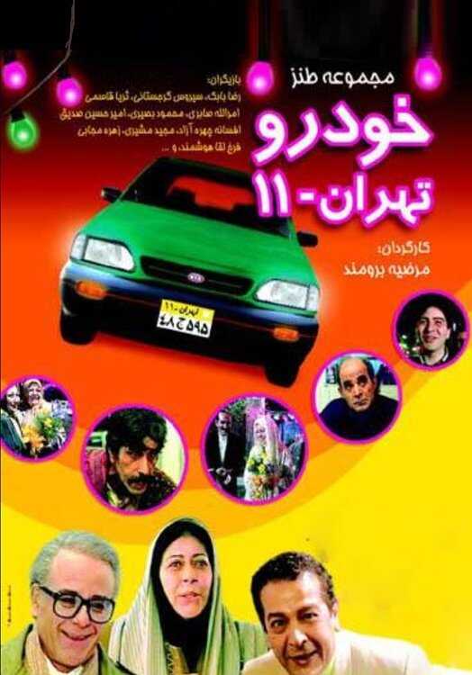 IR - Khodroye Tehran خودروی تهران ۱۱ 14