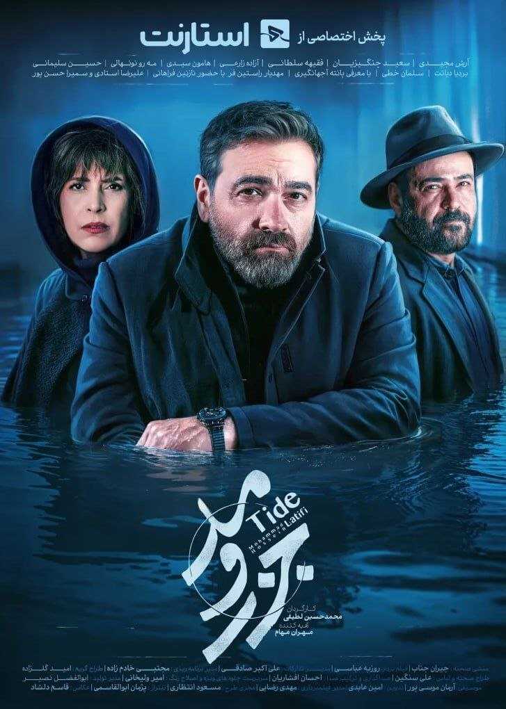 IR - JazroMad جزر و مد 14