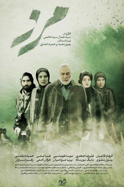 IR - Marz مرز 14