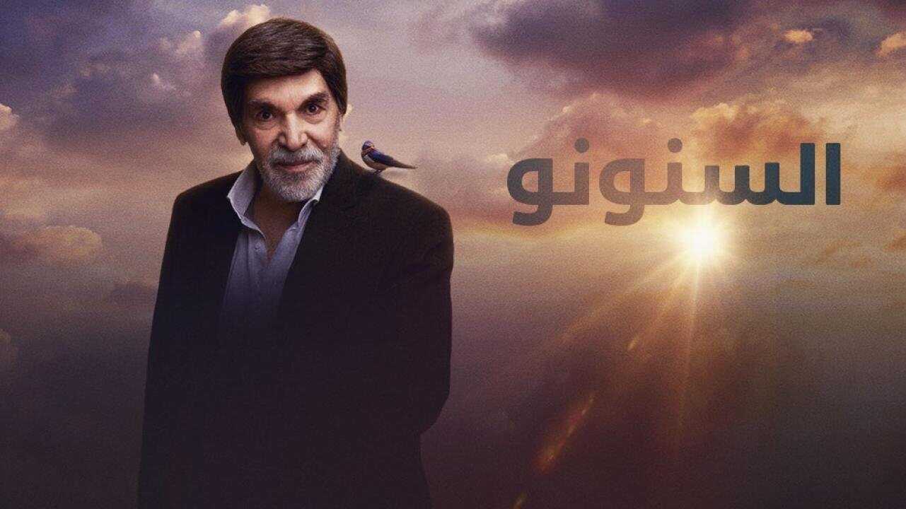AR - مسلسل السنونو 0