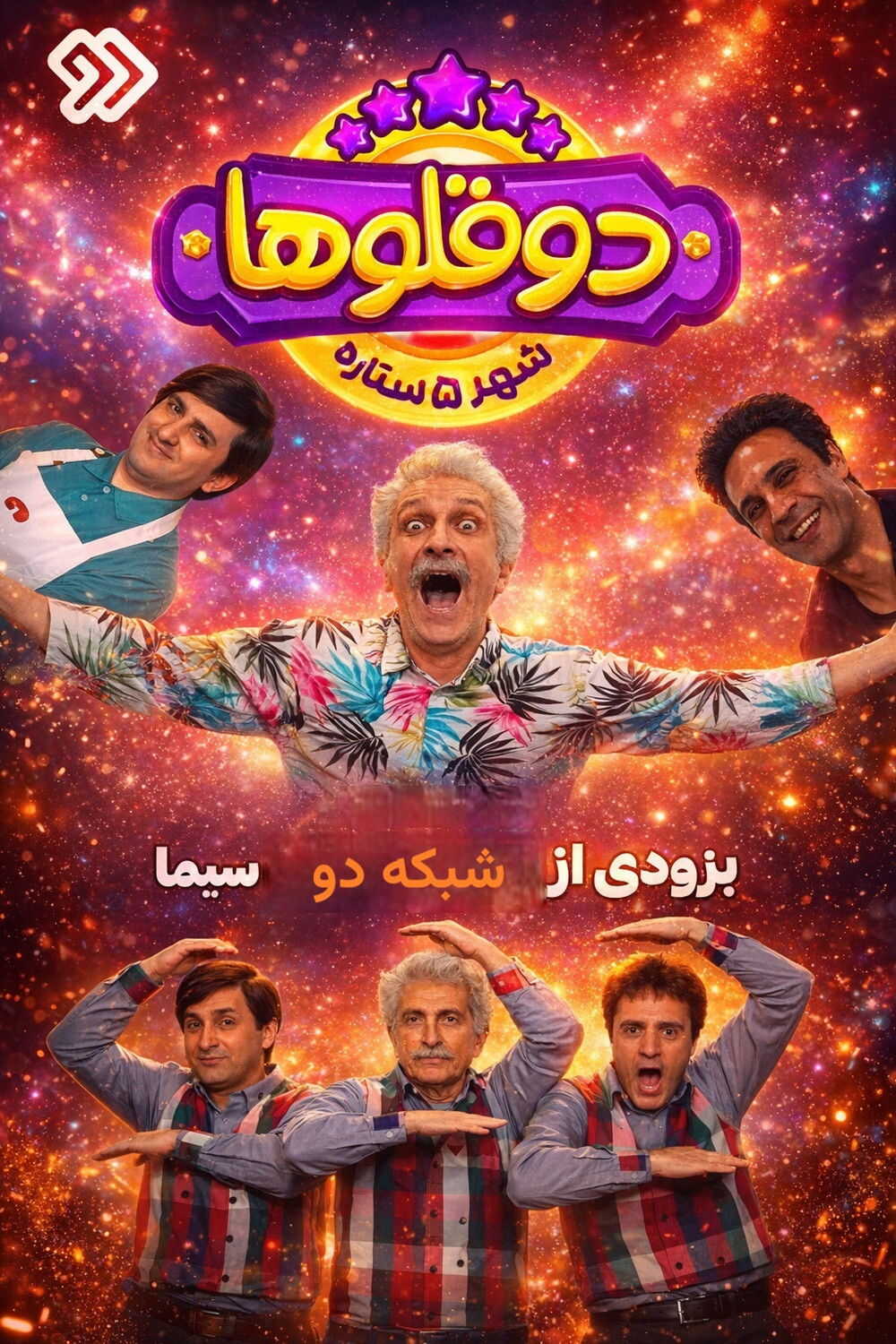 IR - Dogholooha دوقولها 14