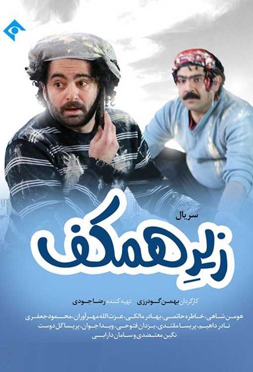 IR - Zire Hamkaf زیر همکف 14