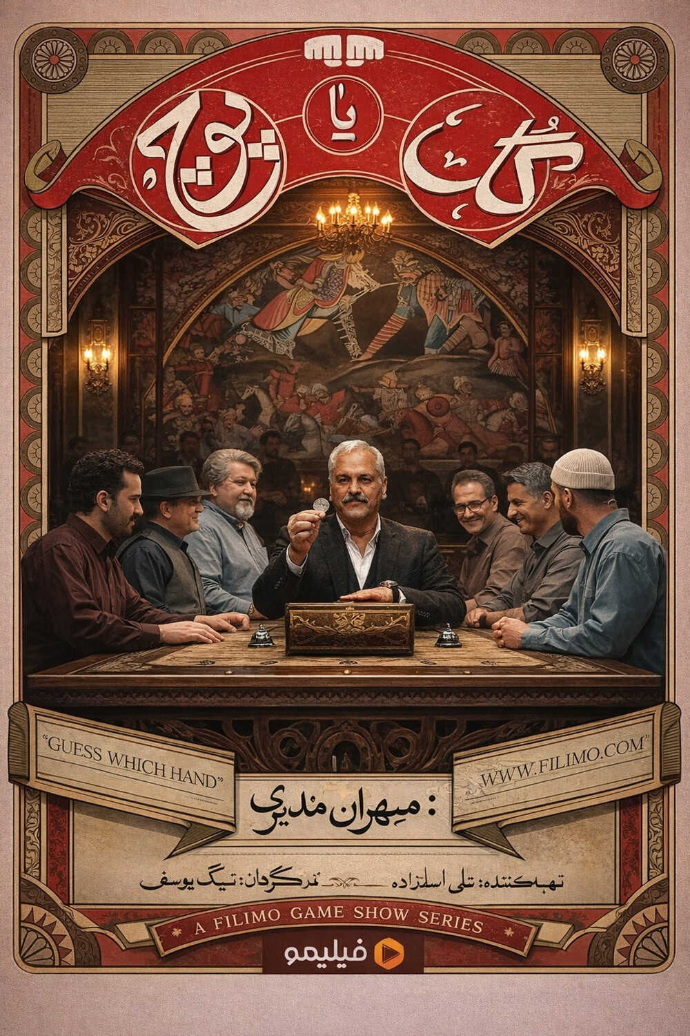 IR - Gol Ya Pooch برنامه گل یا پوچ MEHRAN MODIRI 14